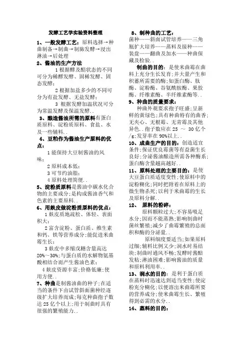 发酵工艺学实验
