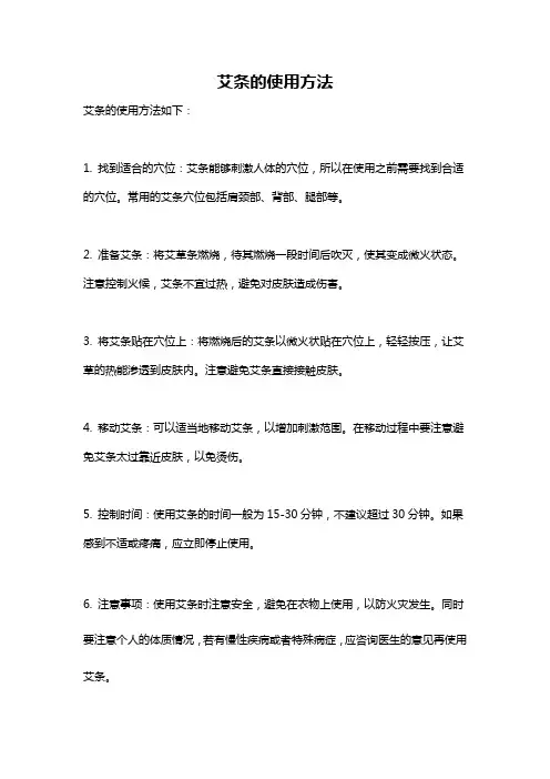 艾条的使用方法