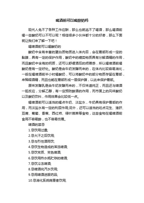 喝酒前可以喝酸奶吗