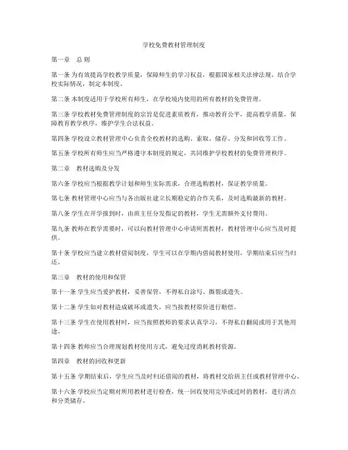 学校免费教材管理制度