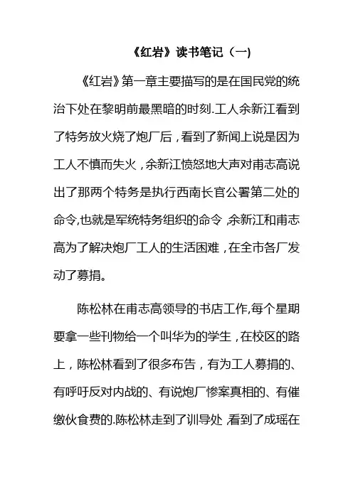红岩读书笔记10篇
