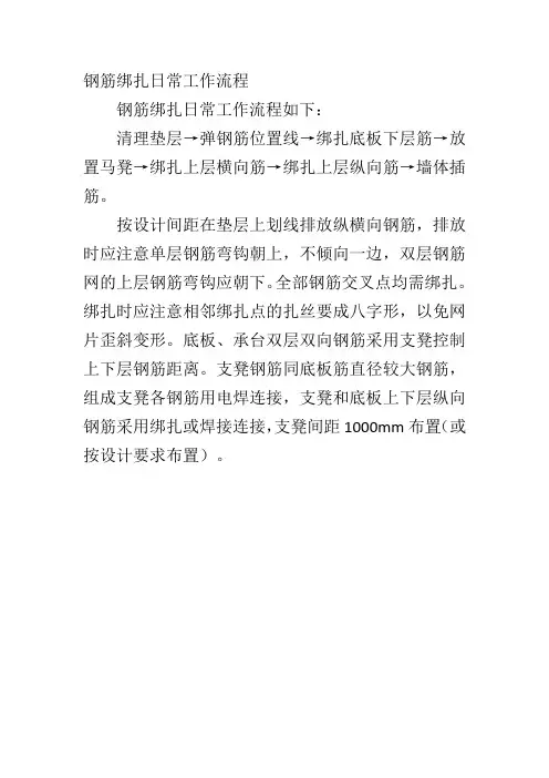 钢筋绑扎日常工作流程