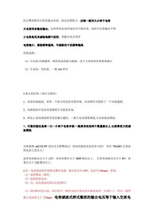 开关电源滤波电容选择