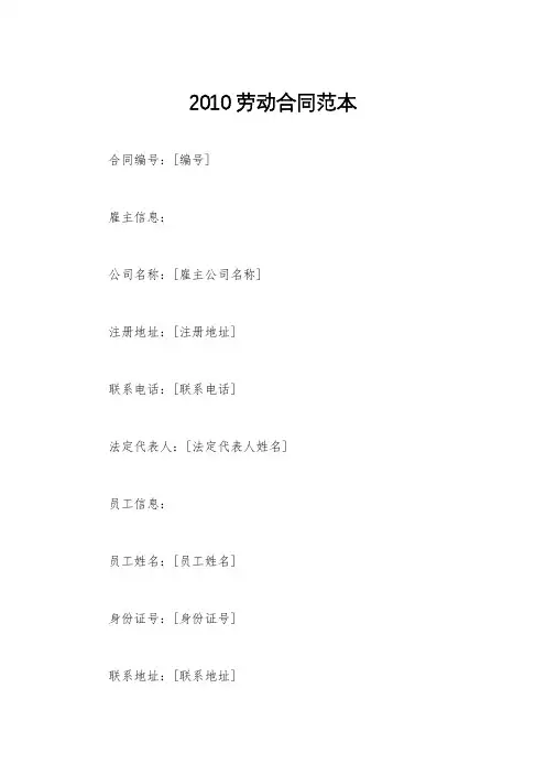 2010劳动合同范本