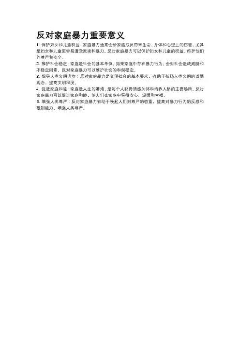 反对家庭暴力重要意义