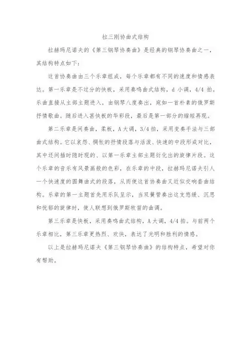 拉三刚协曲式结构
