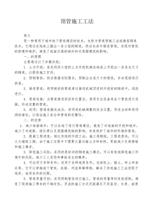 顶管施工工法