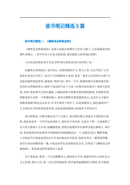 读书笔记精选3篇