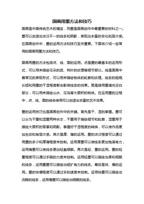国画用墨方法和技巧