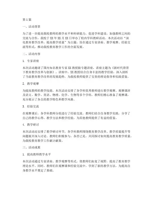 校内学科教研活动证明(3篇)