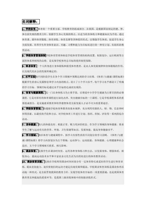 学校体育学