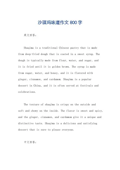 沙琪玛味道作文800字