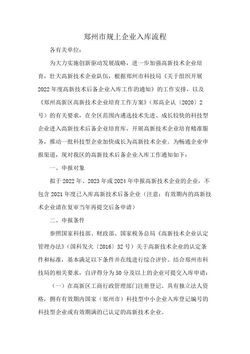 郑州市规上企业入库流程