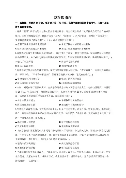 2023届高考历史一轮复习政治史 练习--(Word版,含解析)