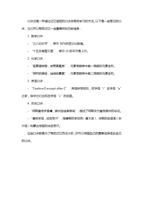 口诀法口诀