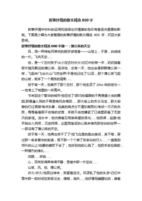叙事抒情的散文精选800字