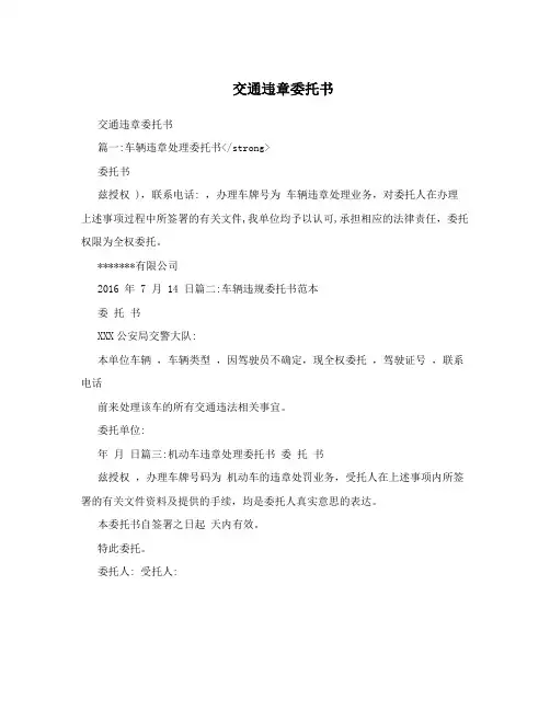 交通违章委托书