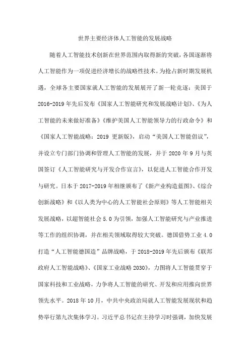 世界主要经济体人工智能的发展战略