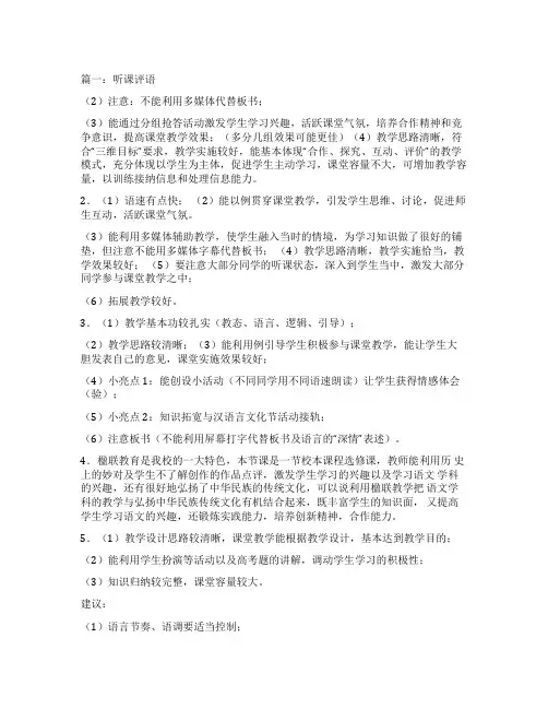 听课评语优缺点