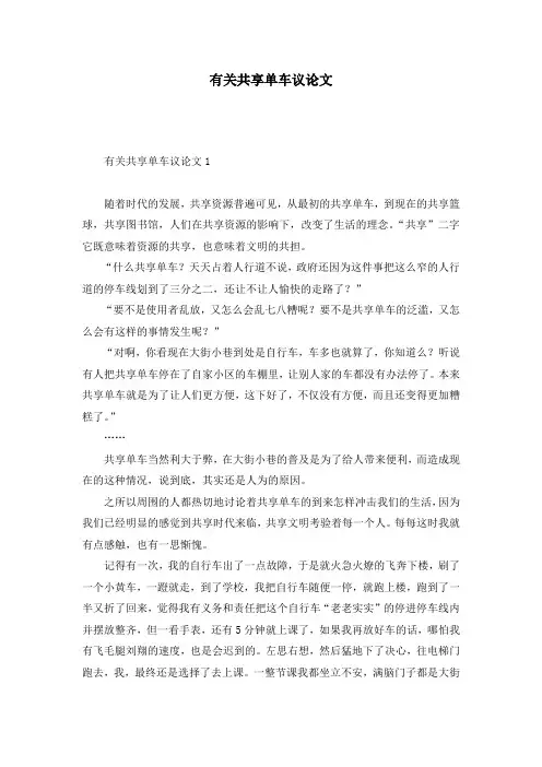 有关共享单车议论文