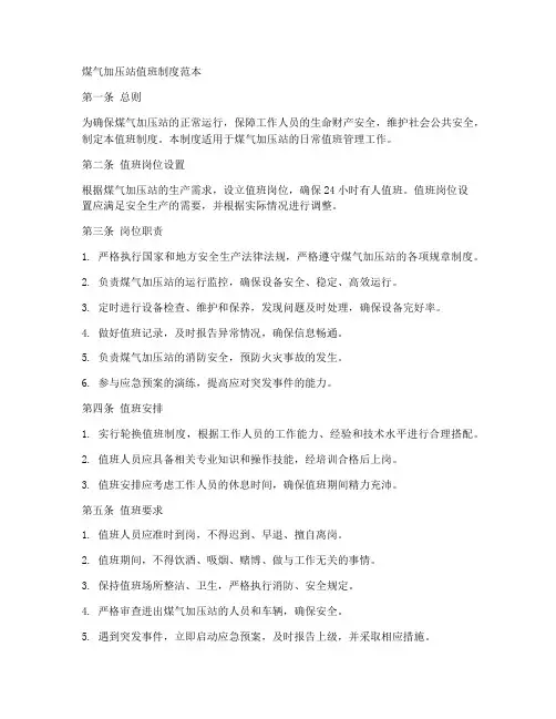 煤气加压站值班制度范本