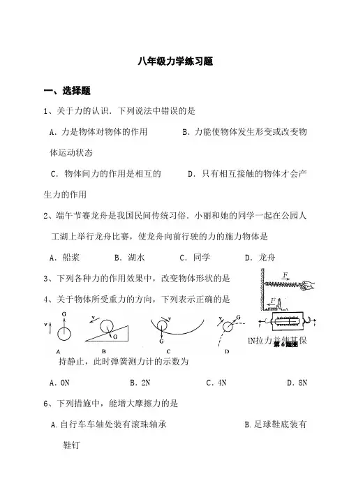 八级物理力学练习题含答案.