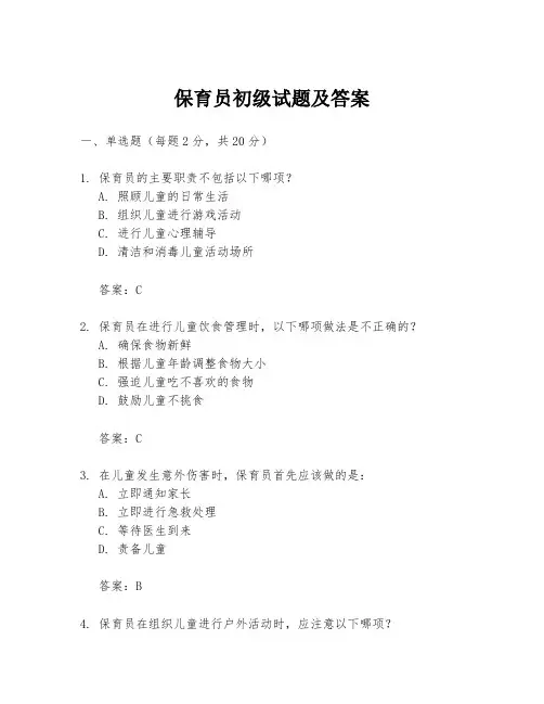 保育员初级试题及答案