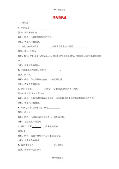 四年级科学上册1.4风向和风速练习教科版