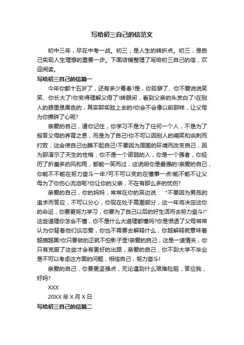 写给初三自己的信范文
