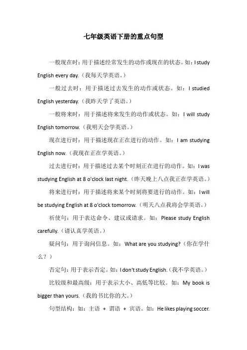 七年级英语下册重点句型