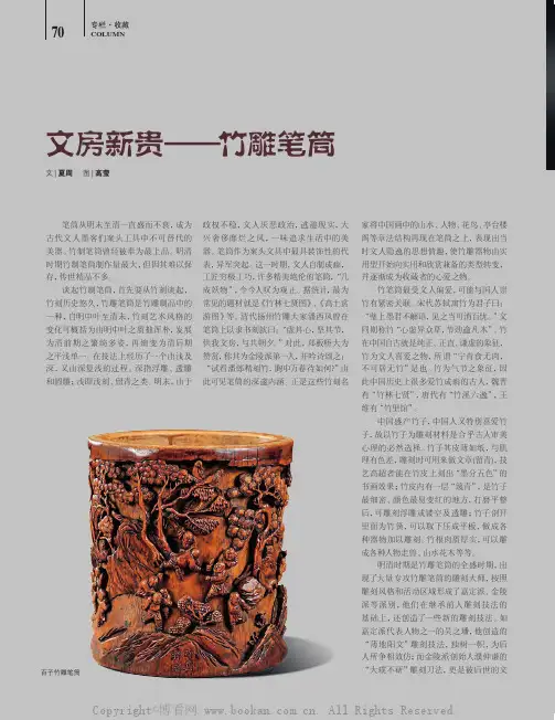 文房新贵——竹雕笔筒