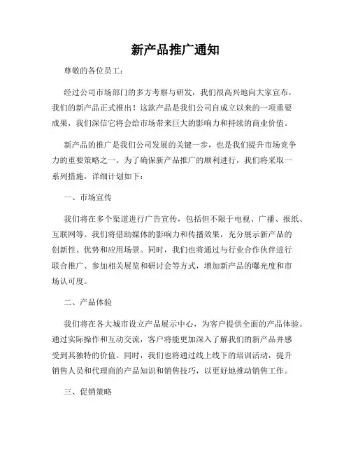 新产品推广通知