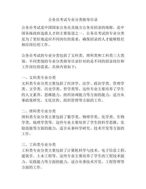 公务员考试专业分类指导目录
