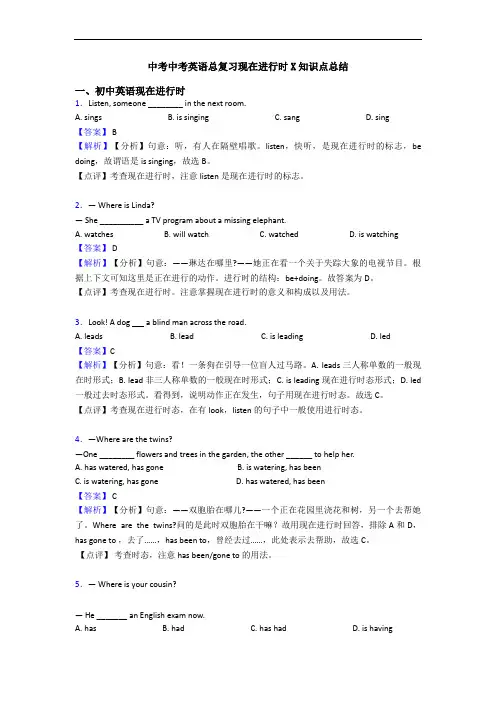 中考中考英语总复习现在进行时X知识点总结