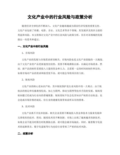文化产业中的行业风险与政策分析