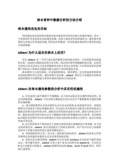林木育种中数据分析的方法介绍
