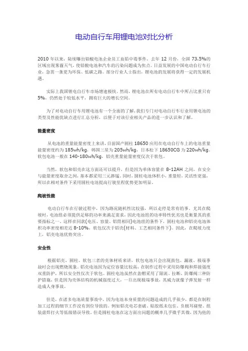 电动自行车用锂电池对比分析