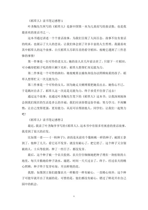 《稻草人》读书笔记感想范文七篇