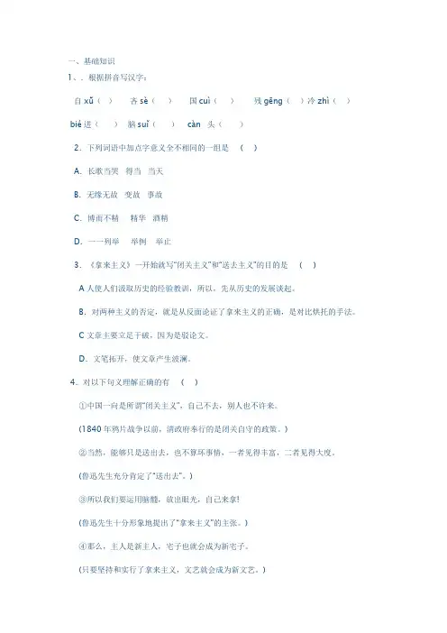 拿来主义练习题(附答案)