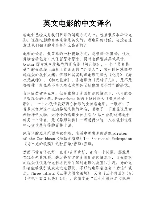 英文电影的中文译名 