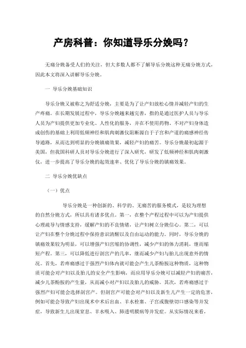产房科普：你知道导乐分娩吗？