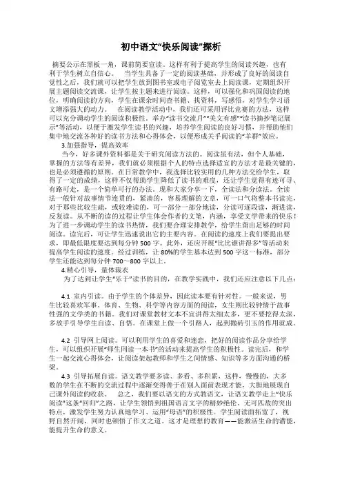 初中语文“快乐阅读”探析