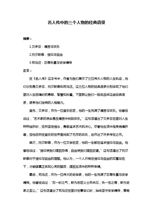 名人传中的三个人物的经典语录