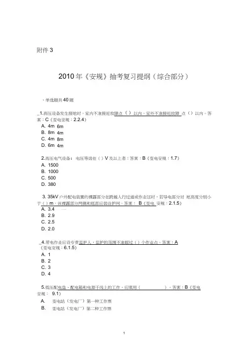 《安规》考试复习提纲(综合部分)解析