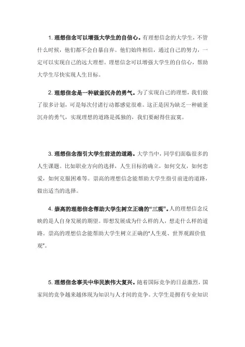 简述理想信念对大学生成长成才的重要意义。