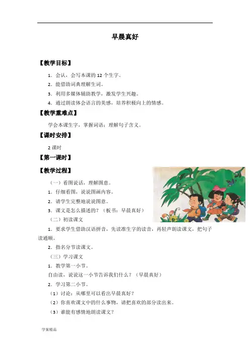 湘教版小学三年级语文上册全套教案