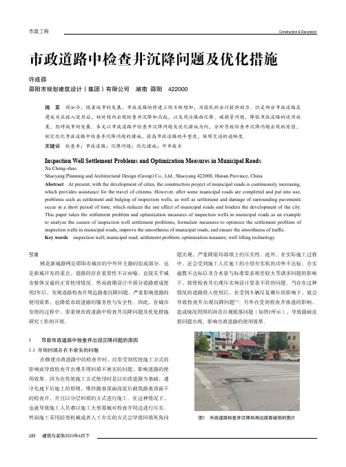 市政道路中检查井沉降问题及优化措施
