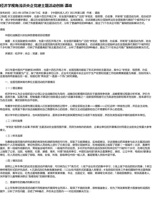 经济学视角浅谈央企党建主题活动创新谭政_1
