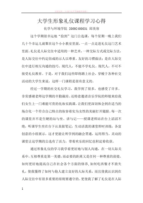 大学生形象礼仪课程学习心得 (1)