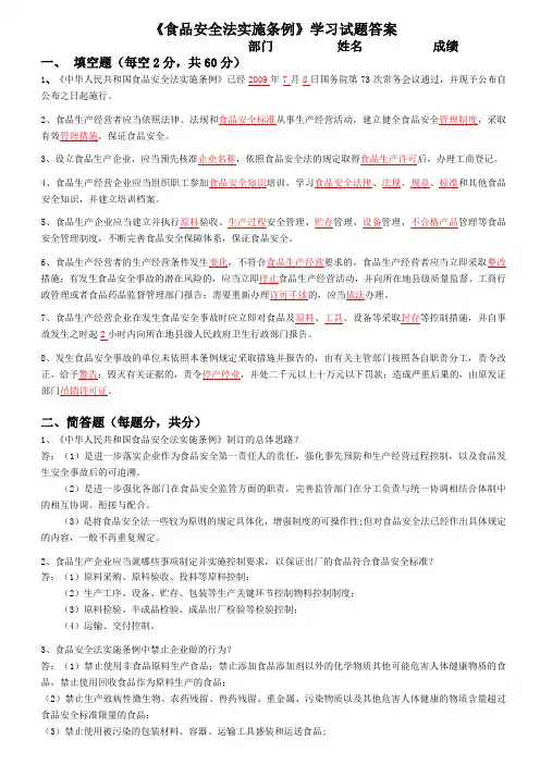《食品安全法实施条例》试题答案